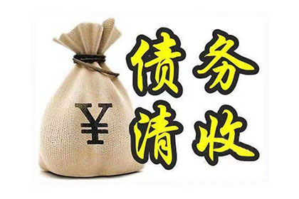 曲江收债公司：韦先生车贷顺利结清，讨债公司效率高